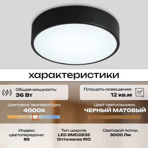 Светильник потолочный накладной LED черный 36Вт D30см Zortes TORTTY ZRS.02563.36 фото 10