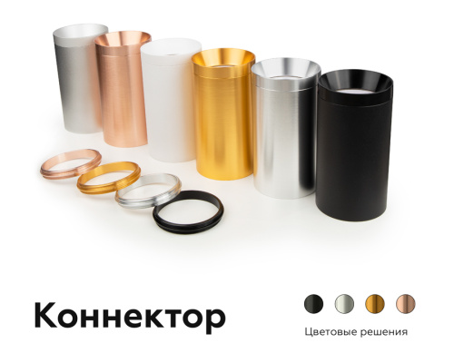 Коннектор скрытый для соединения корпуса светильника D60+D60мм серебро фото 4 Коннектор скрытый для соединения корпуса светильника D60+D60мм серебро фото 4