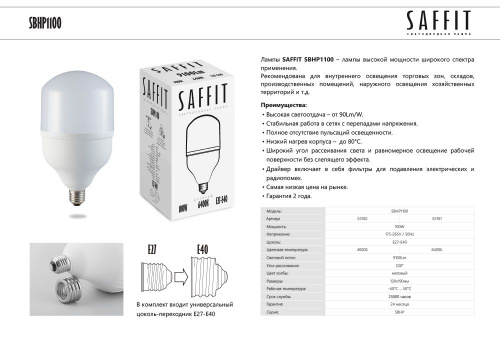 Лампа светодиодная SAFFIT SBHP1100 E27-E40 100W 230V 6400K фото 2