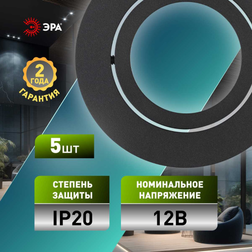 Светильник встраиваемый алюминиевый ЭРА KL86 BK SET 5 под лампу MR16 GU5.3 черный набор 5 шт Б0070927 фото 3