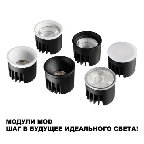 Модуль светодиодный Novotech Mod Diod 359814 фото 7
