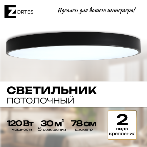 Светильник потолочный накладной LED черный 120Вт D78см Zortes TORTTY ZRS.02563.120 фото 11 Светильник потолочный накладной LED черный 120Вт D78см Zortes TORTTY ZRS.02563.120 фото 11
