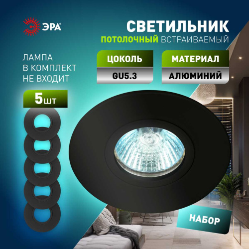 Светильник встраиваемый алюминиевый ЭРА KL83 BK SET 5 под лампу MR16 GU5.3 черный набор 5 шт Б0070932 фото 7