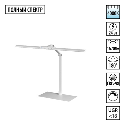 359966 LEDO NT26 000 белый Лампа настольная диммируемая полного спектра IP20 LED 24W 220V 4000K 1670Лм STUDI 359966 LEDO NT26 000 белый Лампа настольная диммируемая полного спектра IP20 LED 24W 220V 4000K 1670Лм STUDI