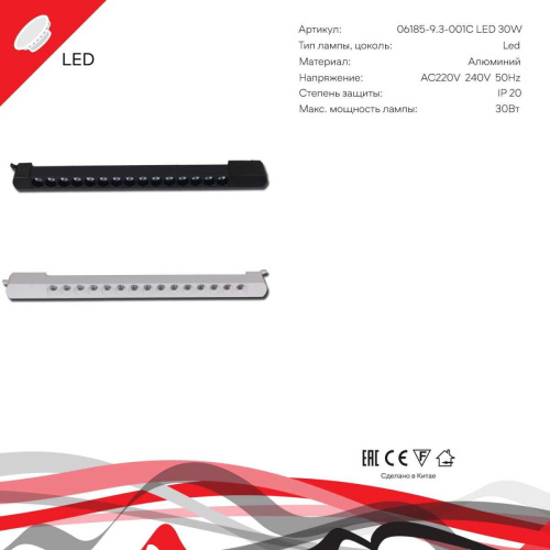 Трековый светильник Reluce Technical 06185-9.3-001C LED30W WT фото 3