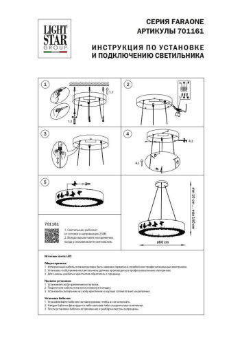 Подвесной светодиодный светильник Lightstar Faraone 701161 фото 4