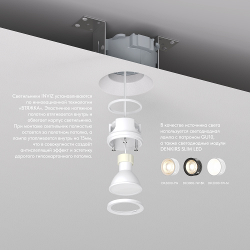 DK2081-WH Встраиваемый точечный светильник для натяжных ПВХ потолков INVIZ, IP 20, до 9 Вт, GU10, LED, белый, ABS-пластик фото 2 DK2081-WH Встраиваемый точечный светильник для натяжных ПВХ потолков INVIZ, IP 20, до 9 Вт, GU10, LED, белый, ABS-пластик фото 2