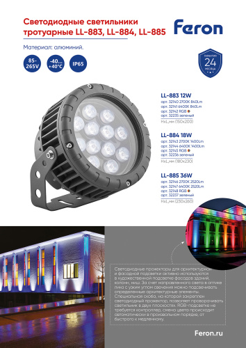 Светодиодный светильник ландшафтно-архитектурный Feron LL-885  85-265V 36W 2700K IP65 фото 5