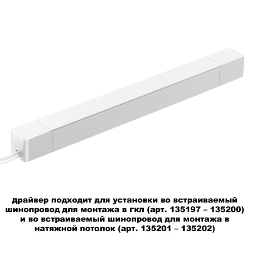 359217 DRIVE NT23 182 белый Драйвер для шинопровода в ГКЛ и шинопровода в натяжной потолок. IP20 200W 48V SMAL 359217 DRIVE NT23 182 белый Драйвер для шинопровода в ГКЛ и шинопровода в натяжной потолок. IP20 200W 48V SMAL