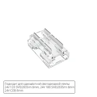 Коннектор для светодиодной ленты 9в1, 8мм Arte Lamp STRIP-ACCESSORIES A40-08-1CCT