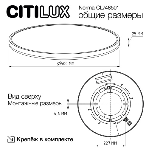 Citilux NORMA CL748501 LED Светильник с подсветкой Чёрный фото 13 Citilux NORMA CL748501 LED Светильник с подсветкой Чёрный фото 13