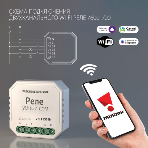 Умное двухканальное реле 76001/0 фото 2 Умное двухканальное реле 76001/0 фото 2