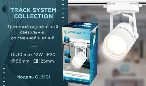 Трековый светильник Ambrella light Track System GL5101 фото 4