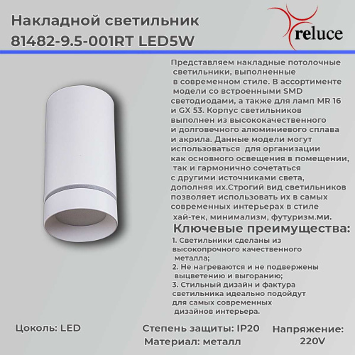 Точечный светильник Reluce 81482-9.5-001RT LED5W WT фото 3 Точечный светильник Reluce 81482-9.5-001RT LED5W WT фото 3