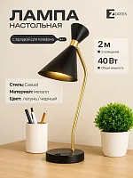 Настольная лампа черная E27 беспроводная зарядка 50см Zortes DESKLIGHT ZRS.1066.04