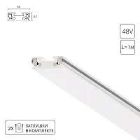 Магнитный шинопровод Arte Lamp RAPID-ACCESSORIES A613133