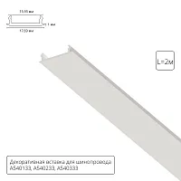 Декоративная вставка 2м Arte Lamp для шинопровода TRACK ACCESSORIES A540233С