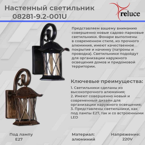Уличный настенный светильник Reluce 08281-9.2-001U BKG RLOS фото 6