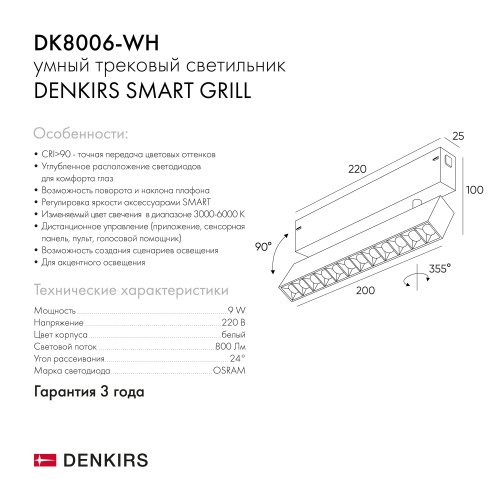 DK8006-WH Акцентный светильник SMART LENS 9W DIM 3000K-6000K белый фото 6
