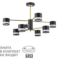 8240/8C COMFI LN26 239 черный/латунь, металл/акрил Люстра потолочная LED GX53 8*7W 220V LANIKA