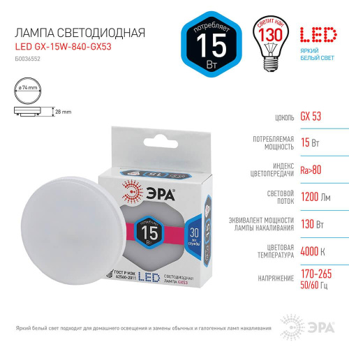 Лампа светодиодная ЭРА GX53 15W 4000K матовая LED GX-15W-840-GX53 Б0036552 фото 2