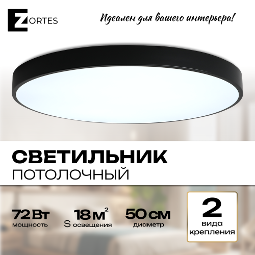 Светильник потолочный накладной LED черный 72Вт D50см Zortes TORTTY ZRS.02563.72 фото 9 Светильник потолочный накладной LED черный 72Вт D50см Zortes TORTTY ZRS.02563.72 фото 9