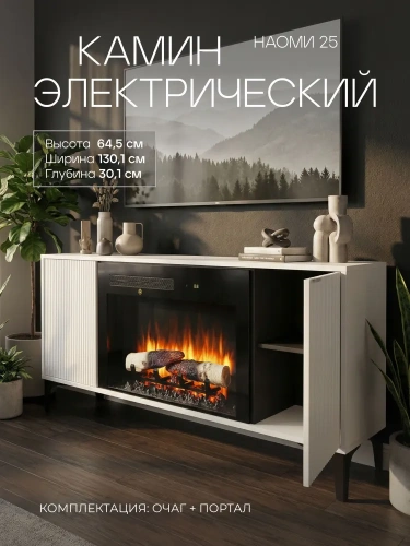 Каминокомплект НАОМИ Белый с очагом Электроочаг MIRAGE/МИРАЖ 25 Каминокомплект НАОМИ Белый с очагом Электроочаг MIRAGE/МИРАЖ 25