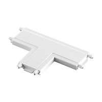 135210 SHINO NT23 176 белый Соединитель с токопроводом "T" для низковольтного шинопровода IP20 48V SMAL