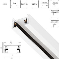 502025-1 Шинопровод двухконтактный однофазный BARRA, длина 2м, БЕЛЫЙ (ХОЛОДНЫЙ) МАТОВЫЙ(питание и заглушка в комплекте)