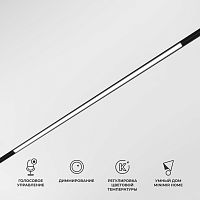 Умный трековый светильник 20W 2700-6500K Dim L02 Slim Magnetic 85077/01