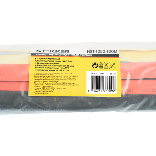 Термоусадочная трубка STEKKER HST-1050-100M, длина 100 см., коэф. усадки 2:1, мультиколор фото 3
