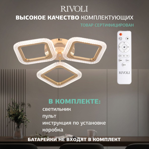 Потолочная светодиодная люстра Rivoli Dorinata 6179-701 Б0068421 фото 10 Потолочная светодиодная люстра Rivoli Dorinata 6179-701 Б0068421 фото 10