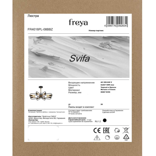 Потолочная люстра Freya Свифа / Svifa FR4016PL-08BBZ фото 3 Потолочная люстра Freya Свифа / Svifa FR4016PL-08BBZ фото 3