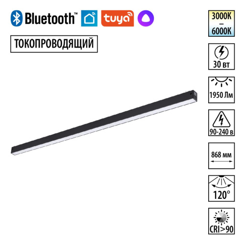 359943 PORT NT25 210 черный Трековый св-к диммир. со сменой цв.температуры, пульт ДУ/Tuya Smart Life IP20 LED 30W 3000-6000K 90-240V VECTOR 359943 PORT NT25 210 черный Трековый св-к диммир. со сменой цв.температуры, пульт ДУ/Tuya Smart Life IP20 LED 30W 3000-6000K 90-240V VECTOR