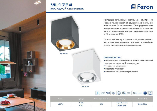 Светильник потолочный Feron ML1754 MR16 GU10 35W 230V, белый, хром фото 2