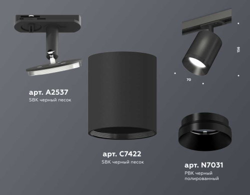 Комплект трекового светильника Ambrella light Track System XT7422001 SBK/PBK черный песок/черный полированный (A2537, C7422, N7031) фото 3