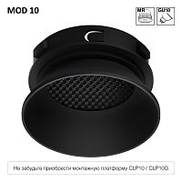 Skytek SkyPORT.10 MOD CLP10M1 Светильник безрамочный Чёрный