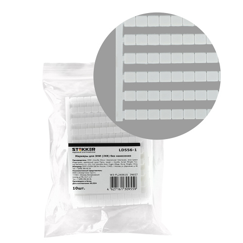 Маркеры для ЗНИ (JXB) без нанесения LD556-1 STEKKER