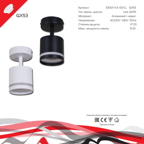Спот Reluce 53001-9.5-001IL SPOT LIGHT GX53 BK фото 3 Спот Reluce 53001-9.5-001IL SPOT LIGHT GX53 BK фото 3