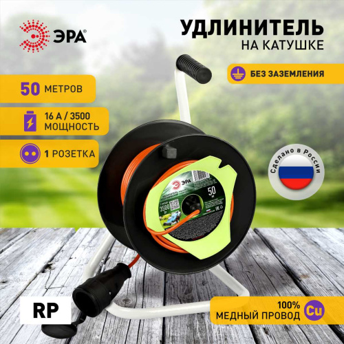 Удлинитель силовой ЭРА RP-1-2x1.5-50m на пластиковой катушке без заземления 1 розетка 50м ПВС 2x1,5мм2 Б0059772 фото 4 Удлинитель силовой ЭРА RP-1-2x1.5-50m на пластиковой катушке без заземления 1 розетка 50м ПВС 2x1,5мм2 Б0059772 фото 4