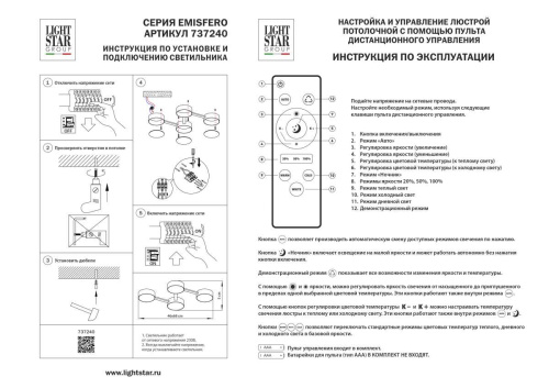 Потолочная люстра Lightstar Emisfero 737240 фото 4
