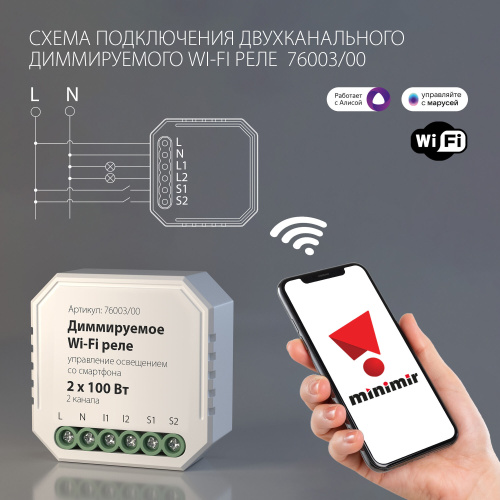 Умное диммируемое двухканальное реле 76003/00 фото 2 Умное диммируемое двухканальное реле 76003/00 фото 2