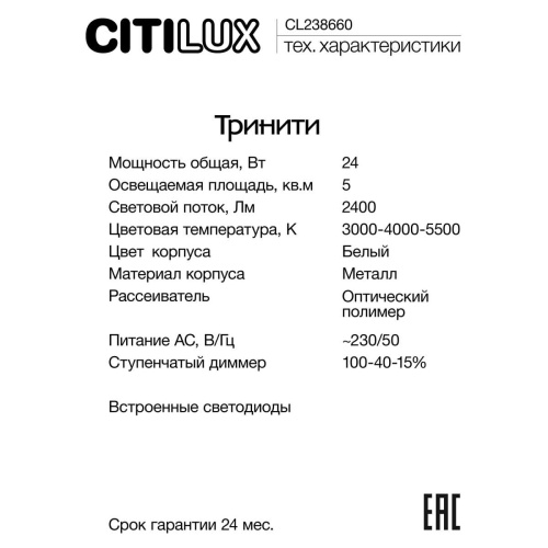 Светильник настенный Citilux Тринити CL238660 фото 7