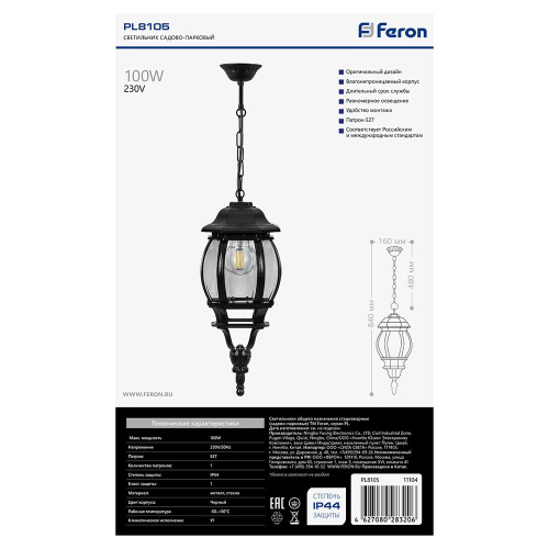 Светильник садово-парковый Feron 8105/PL8105 восьмигранный на цепочке 100W E27 230V, черный фото 6