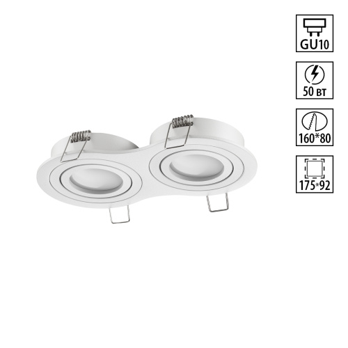 371023 WIR NT25 577 белый Светильник встраиваемый поворотный IP20 GU10 2*50W 220-240V MORUS 371023 WIR NT25 577 белый Светильник встраиваемый поворотный IP20 GU10 2*50W 220-240V MORUS