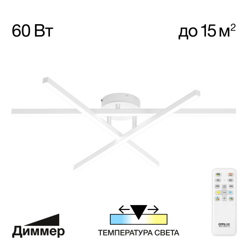 Citilux Стиг CL203130 LED Люстра потолочная с пультом Белая Citilux Стиг CL203130 LED Люстра потолочная с пультом Белая