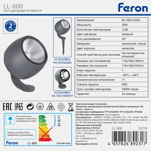 Светодиодный светильник ландшафтно-архитектурный Feron LL-600  85-265V 20W зеленый IP65 фото 14