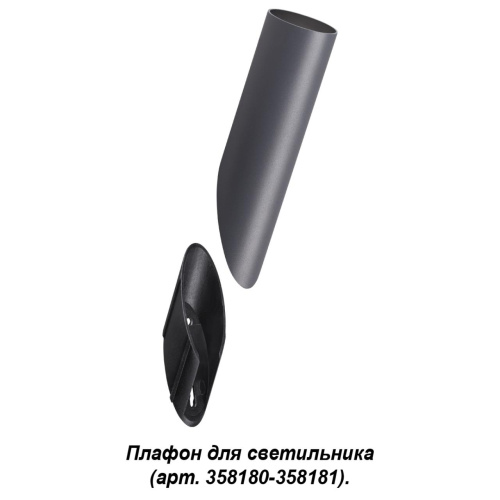 358456 STREET NT20 392 темно-серый Плафон для светильника (арт. 358180, 358181) IP65 NOKTA фото 4 358456 STREET NT20 392 темно-серый Плафон для светильника (арт. 358180, 358181) IP65 NOKTA фото 4