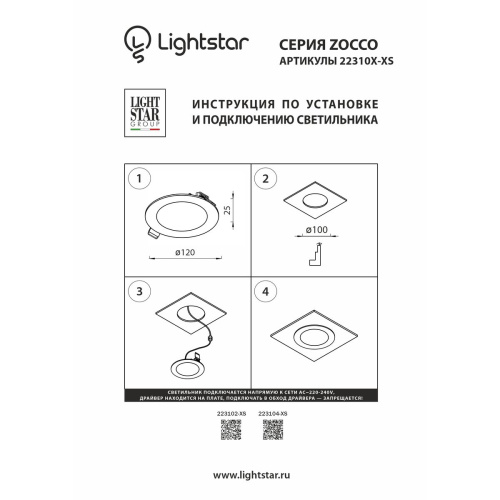 Встраиваемый светодиодный светильник Lightstar Zocco 223104-XS фото 3 Встраиваемый светодиодный светильник Lightstar Zocco 223104-XS фото 3