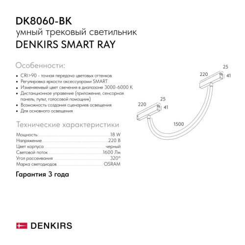 Светильник на шине Denkirs SMART RAY | СМАРТ РЭЙ DK8060-BK фото 2